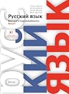 Ruso para hispanohablantes: Nivel 1 (Russian and Spanish Edition)