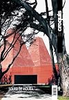 El Croquis 146 2005-2009: Eduardo Souto De Moura (English and Spanish Edition)