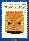 Txopai e Itôhã - Conforme Nova Ortografia (Em Portuguese do Brasil)