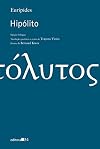 Hipólito (Em Portuguese do Brasil)