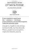 Ottanta poesie. Testo russo a fronte