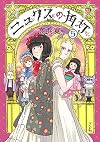 La lanterna di NYX (Vol. 5)