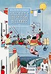 Macchine e invenzioni bizzarre