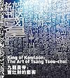The King of Kowloon: The Art of Tsang Tsou Choi