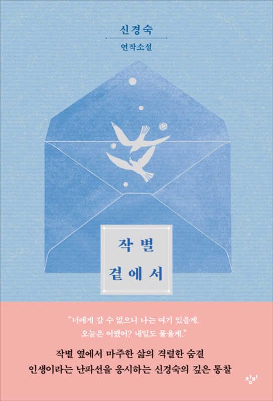 The Midnight Library of Seoul