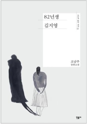 Kim Jiyoung, Born 1982