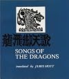 Songs of the Dragons Flying to Heaven : a Korean Epic