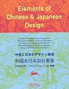 Elements of Chinese & Japanese Design