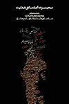 FA40 - Complete Works - Volume V - Studies and travels (Persian Edition)
