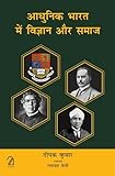Aadhunik Bharat mai vigyan aur smaaj