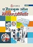 A Hand Book On Mechanical Engineering - Hindi