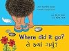 WHERE DID IT GO? - ENGLISH/GUJARATI