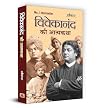 Vivekanand Ki Aatmakatha