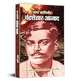 Amar krantiveer chandrashekhar azad