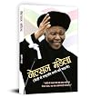 NELSON MANDELA (PB)
