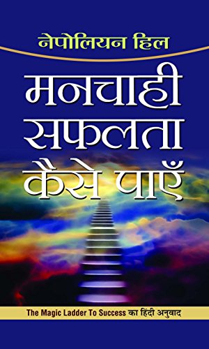 Manchahi Safalta Kaise Payen