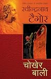 Chokher Bali (Hindi) [Paperback] [Oct 10, 2015] Tagore R (Hindi Edition)