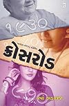 Crossroad (Gujarati Edition)