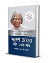 Bharat 2020 Aur Uske Baad