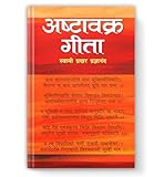 Ashtavakra Geeta