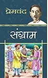 SANGRAM (PB)