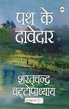 Path Ke Davedar (Hindi) (Hindi Edition)