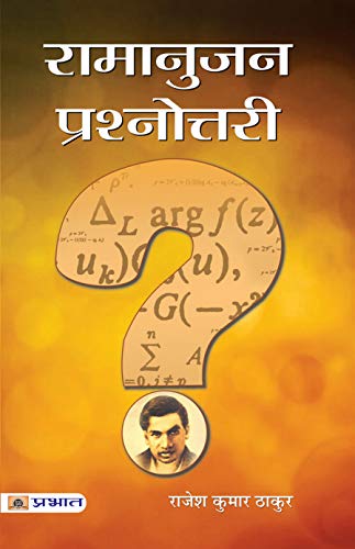 Ramanujan Prashnottari Hindi PB— Srinivasa Ramanujan | An Inspirational Biography, Life Journey and Mathematical Contributions of an Indian Mathematic