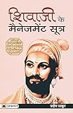 Shivaji ke management sootra