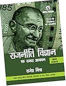 राजनीति विज्ञान