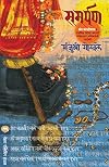 Samarpan (Marathi Edition)