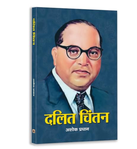 Dalit Chintan — Constitution of India and Dr. Babasaheb Ambedkar — Messiah of Dalits Biography, Thought & Contribution to India