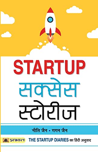 Startup Success Stories: Hindi Translation of The Startup Diaries: Ordinary Entrepreneurs, Extraordinary Journeys - Before You Start Up, A Guide for S