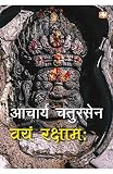Vayam Raksham
