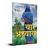 Chaar Adhyay (Hindi Edition)