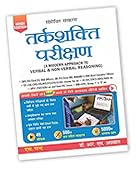 तर्कशक्ति परीक्षण