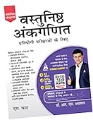 वस्तुनिष्ठ अंकगणित