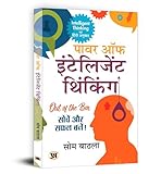 Power of intelligent thinking