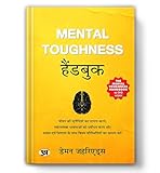 Mental toughness handbook