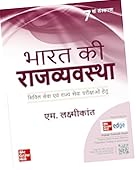 भारत की राज्यव्यवस्था :