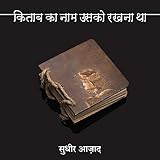 किताब का नाम उसको रखना था