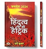 जनादेश 2024