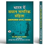 Bharat mein saman nagrik sanhita