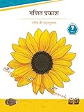 Ganit prakashan