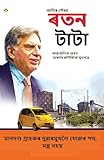 রতন টাটা: জাতির গর্ব = Ratan Tata : pride of the nation [in Bengali]