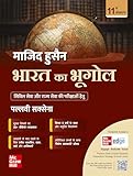 Majid hussain bharat ka bhugol Majid hussain bharat ka bhugol