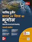 Majid hussain bharat evam vishwa ka bhugol Majid hussain bharat evam vishwa ka bhugol