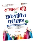 सामान्य बुद्धि एवं तर्कशक्ति परीक्षण