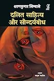 Dalit Sahitya aur Saundarybodh Dalit Sahitya aur Saundarybodh