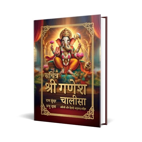 Cover of Shri Ram Chalisa by Gita Press, Gorakhpur