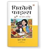 Piccolo files :paw and order (Hindi)